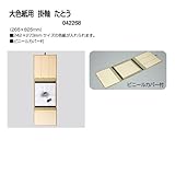 アーテック 大色紙用 掛け軸 たとう 42268