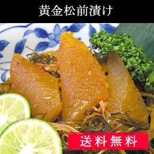 送料無料！函館産　黄金松前漬け　約450g×2