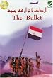 The Bullet (Arabic DVD with English Subtitles)