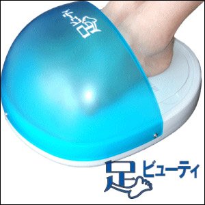紫外線水虫治療器　足ビューティ