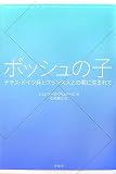 ボッシュの子