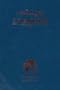 Malayalam Bible-FL-Easy to Read (Malayalam Edition)