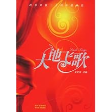 大地飞歌(改革开放30周年歌曲集)