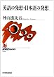 �p��̔��z�E���{��̔��z (NHK�u�b�N�X)