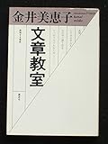 文章教室 (福武文庫)