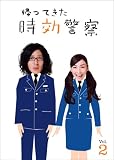 角川エンタテインメント / 帰ってきた時効警察 (2) [DVD]