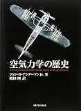 空気力学の歴史の画像