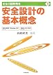 ���S�݌v�̊�{�T�O�\ISO/IEC Guide51(JIS Z 8051)�AISO 12100(JIS B 9700) (���S�̍��ۋK�i)