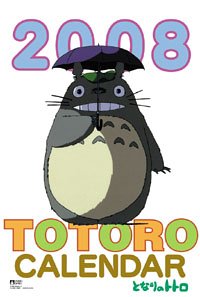 となりのトトロ 2008年カレンダー