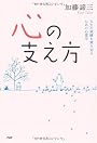 心の支え方