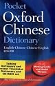 Pocket Oxford Chinese Dictionary with Talking Chinese Dictionary & Instant Translator
