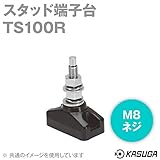 春日電機 TS100R スタッド端子台 (固定式) (適合電線: 33mm2) (定格電流: 600V･130A) (ネジサイズ: M8) NN