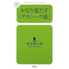 ���Ȃ�ς����u�N���V�b�N�ʁv (���~�Ƀ��l�b�T���X�V��)