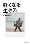 �y���Ȃ鐶����