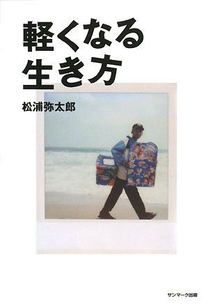 Cover image : 軽くなる生き方