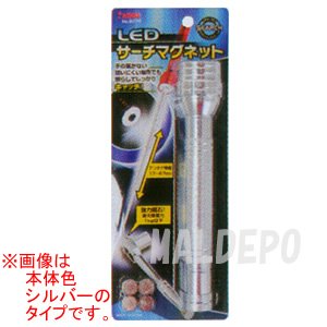 【クリックで詳細表示】LEDサーチマグネット(ライト付) ＃90516 シルバー
