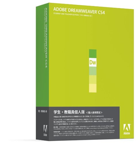 学生・教職員個人版 Adobe Dreamweaver CS4 (V10.0) 日本語版 Windows版 (要シリアル番号申請)