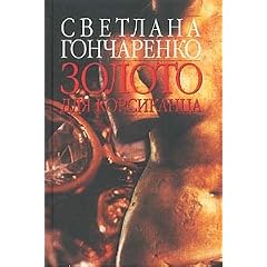 Zoloto Dlia Korsikantsa