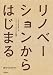 リノベエステイト: リノベーションからはじまる