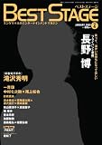Best Stage (ベストステージ) 2009年 01月号 [雑誌]