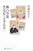田渕 句美子: 新古今集 後鳥羽院と定家の時代 (角川選書)