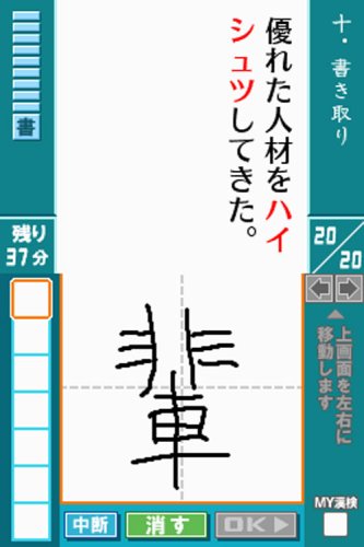 財団法人日本漢字能力検定協会公認 漢検DS3デラックス