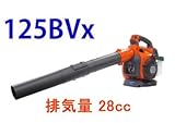 ハスクバーナ ブロワー 125BVx エンジンブロワー リーフブロワー バキューム付 [並行輸入品]