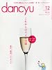 dancyu (ダンチュウ) 2013年 12月号 [雑誌]