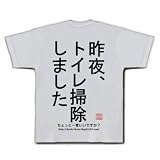 トイレ掃除 Tシャツ(シルバーグレー) M 掃除