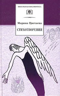 Marina Tsvetaeva