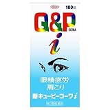 新キューピーコーワｉ　１８０錠[第3類]