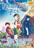 Children Who Chase Lost Voices from Deep Below (Boxed DVD, Licensed Japanese audio version with English subtitles, All Region)