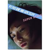 月刊加護亜依SUPER REMIX (SHINCHO MOOK 113)