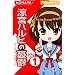 フィギュメイト 涼宮ハルヒの憂鬱 Vol.1 単品_s-1