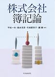 株式会社簿記論