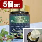※10%OFF フカヒレ コンドロイチン 原料100%粉末 5個セット 250g/約500日分