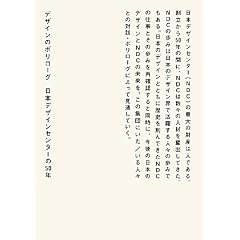 �f�U�C���̃|�����[�O ���{�f�U�C���Z���^�[��50�N