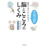 面白いほどよくわかる!脳とこころのしくみ―脳トレ、記憶力、脳の病まで、すぐに役立つ大人の教科書