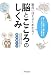 面白いほどよくわかる!脳とこころのしくみ―脳トレ、記憶力、脳の病まで、すぐに役立つ大人の教科書