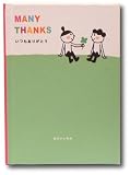 メッセージブック Many Thanks いつもありがとう