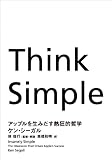 Think Simple�\�A�b�v���𐶂݂����M���I�N�w