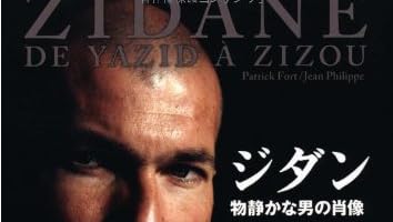 ジダン 物静かな男の肖像