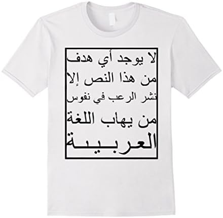 Men's Berlin Metro Fear of Arabic T-Shirt Medium White