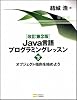 改訂第2版 Java言語プログラミングレッスン (下)