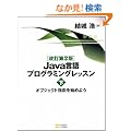 ������2�� Java����v���O���~���O���b�X�� (��)
