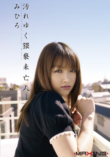 ����椯����̤˴�� �ߤҤ� �ޥ����� [DVD]