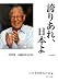 誇りあれ、日本よ―李登輝・沖縄訪問全記録