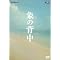 ���މ������R���N�V�����Q(DVD�ECD)