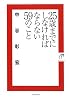 25歳までにしなければならない59のこと