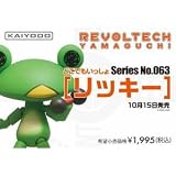 リッキー リボルテックヤマグチ No.063